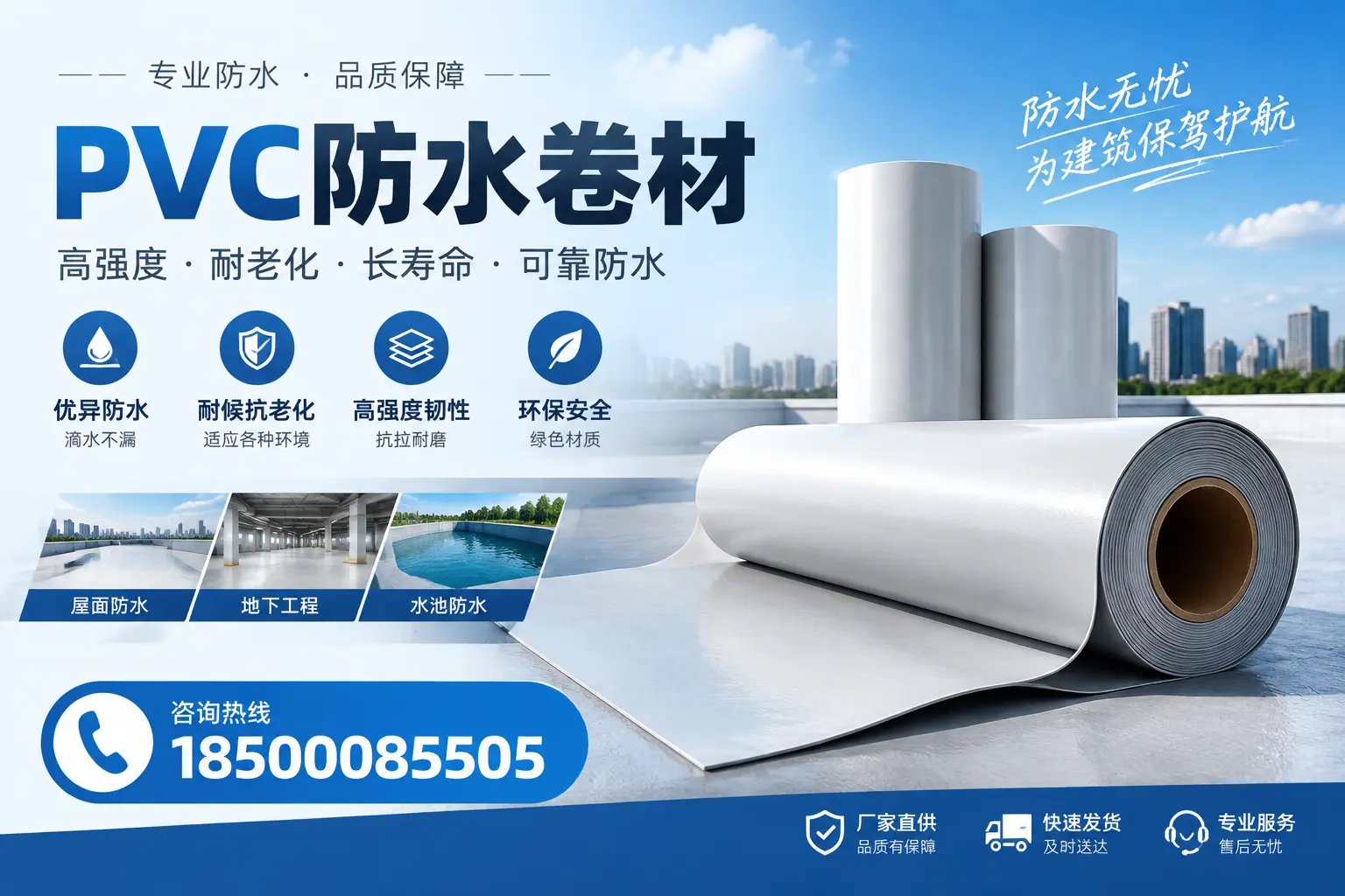 对比不同品牌PVC防水卷材的性价比,帮助图木舒克用户选择