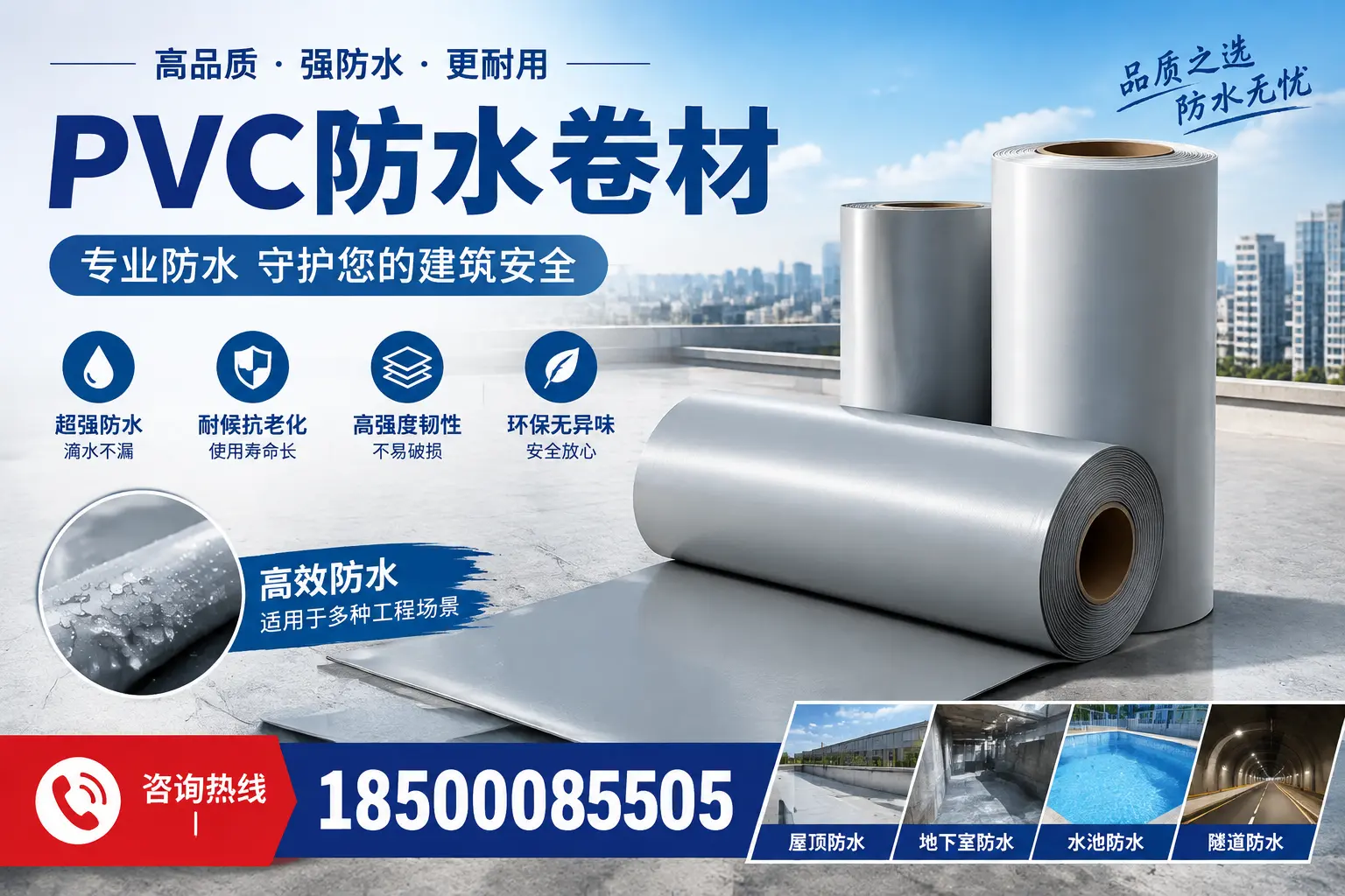 在图木舒克选择PVC防水卷材时,哪些品牌值得信赖?